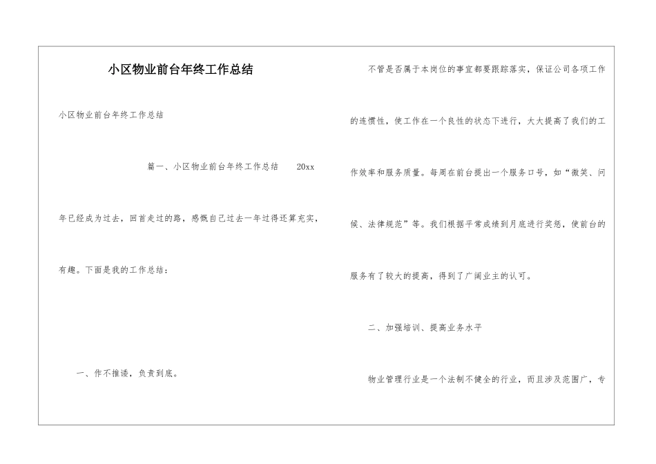 小区物业前台年终工作总结_第1页