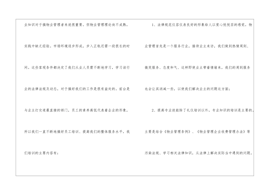 小区物业前台年终工作总结_第2页