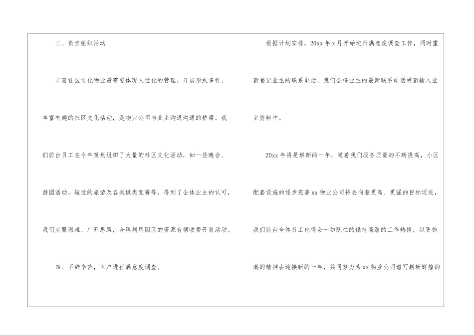 小区物业前台年终工作总结_第3页