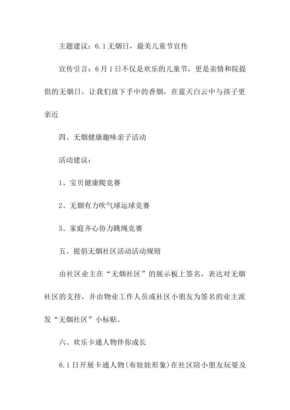 小区物业六一活动方案_第2页