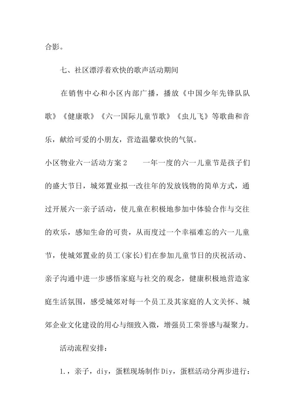 小区物业六一活动方案_第3页