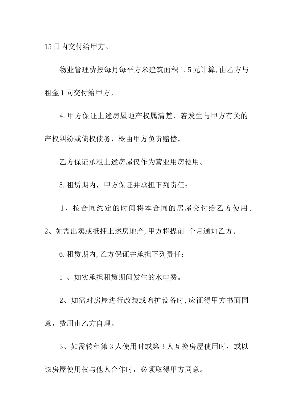 小区物业商铺房屋租赁合同_第2页