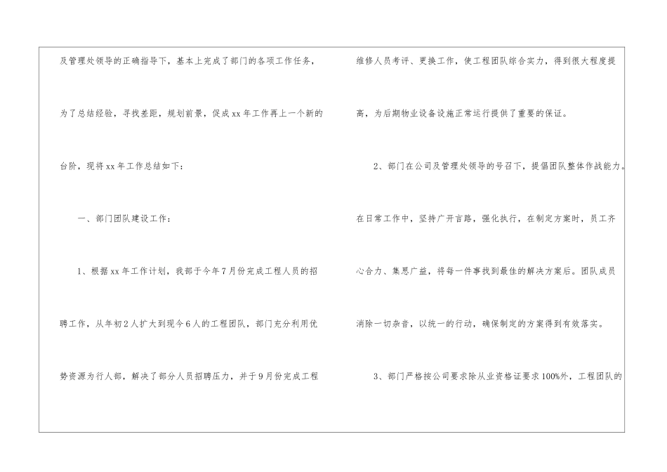小区物业安保主管年终总结_第2页