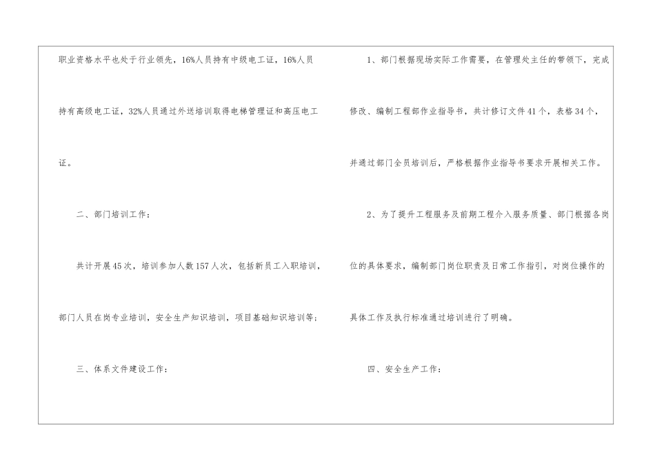 小区物业安保主管年终总结_第3页