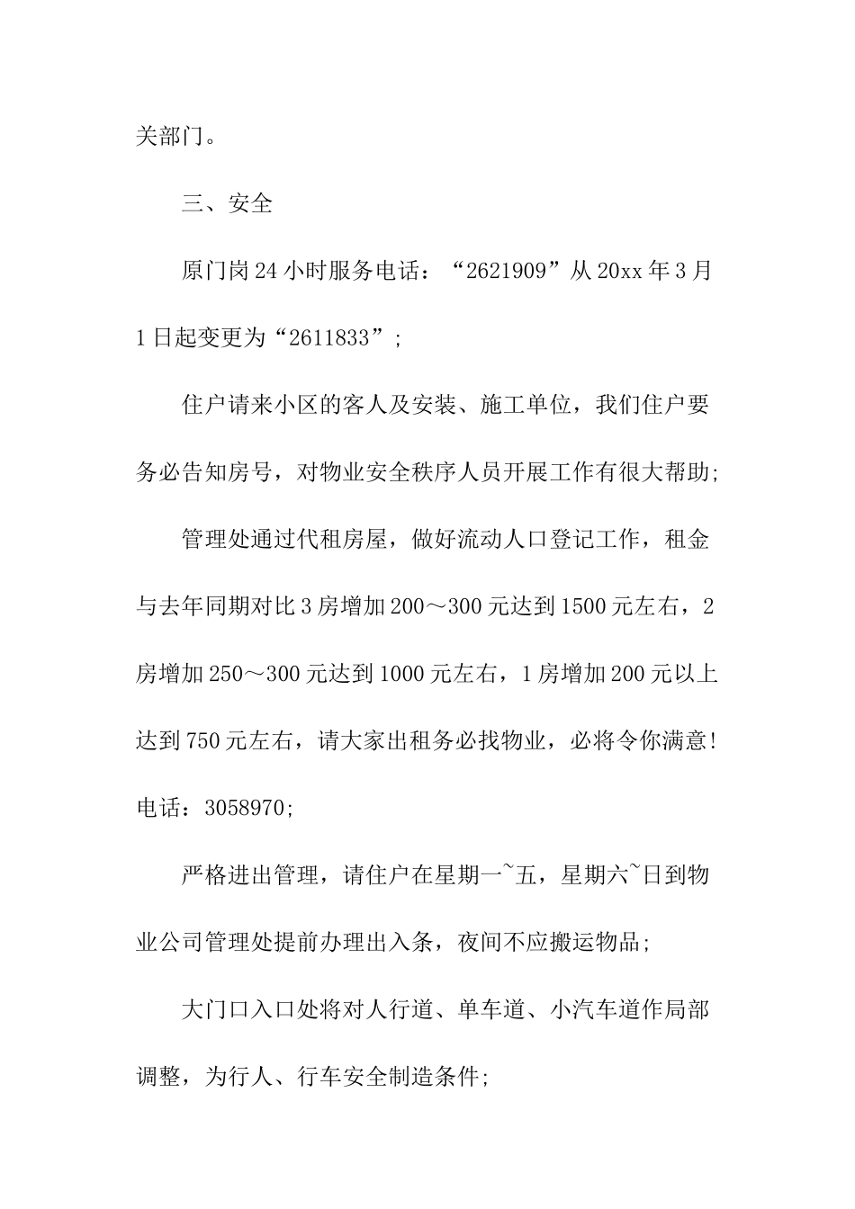 小区物业安全生产工作计划_第2页