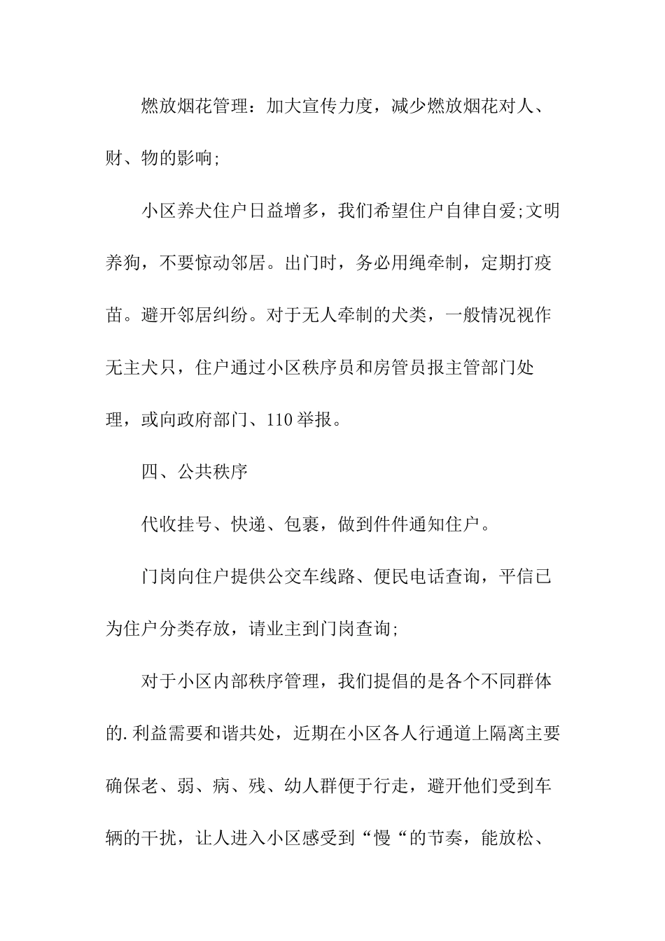 小区物业安全生产工作计划_第3页