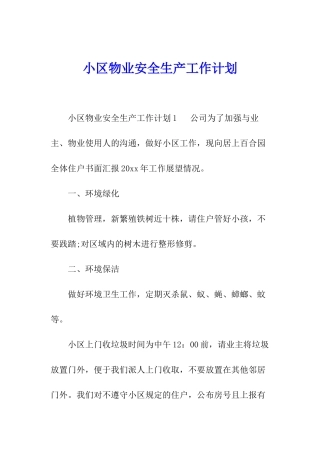 小区物业安全生产工作计划
