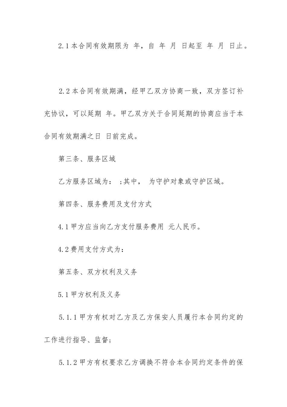 小区物业员工劳务合同_第2页