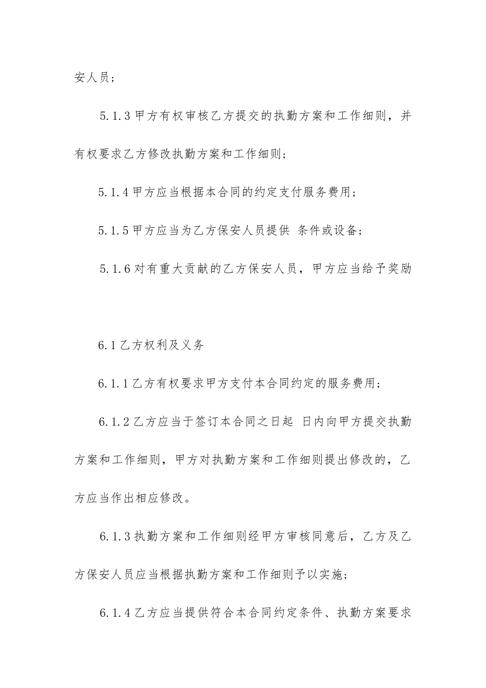 小区物业员工劳务合同_第3页