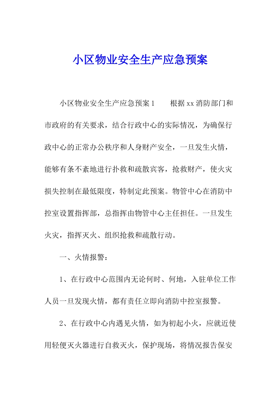 小区物业安全生产应急预案_第1页