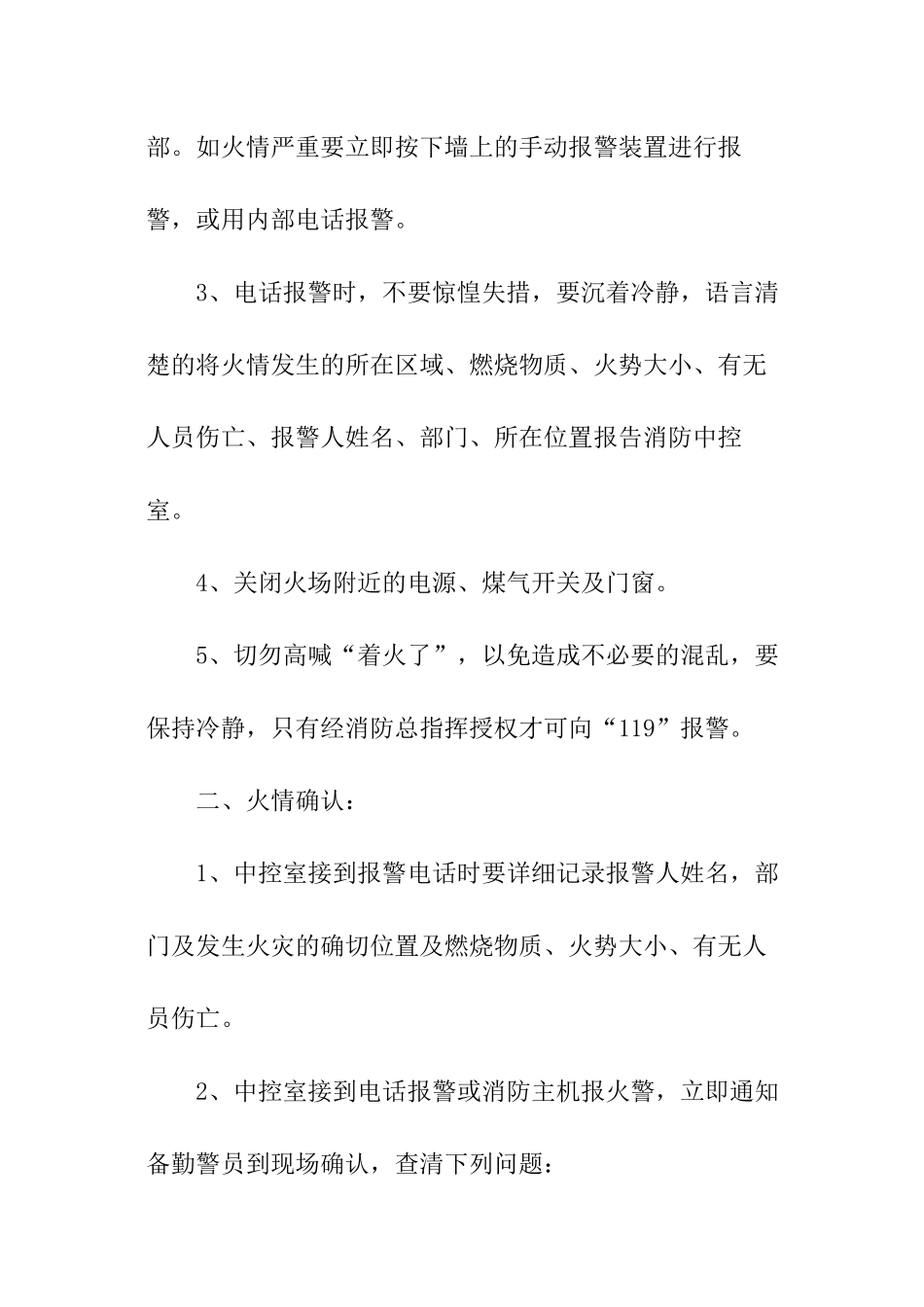 小区物业安全生产应急预案_第2页