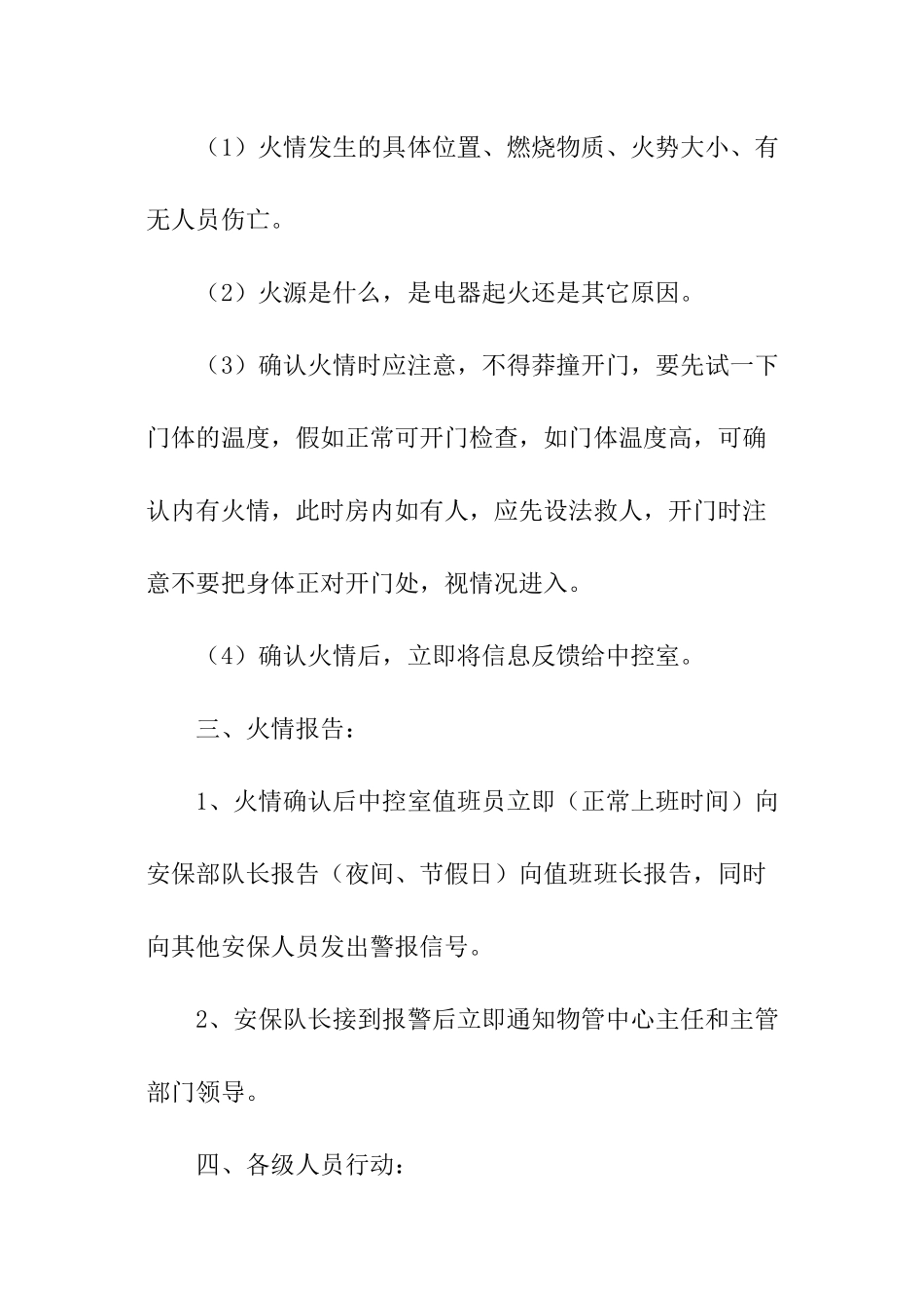 小区物业安全生产应急预案_第3页