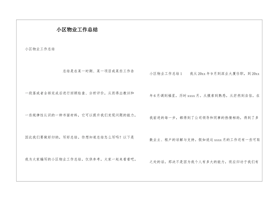 小区物业工作总结_第1页