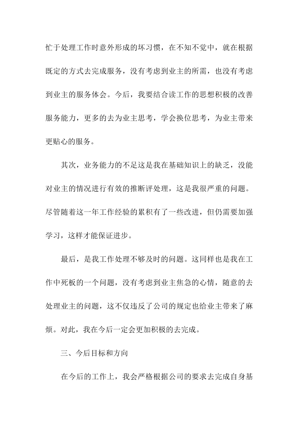 小区物业客服工作计划_第2页