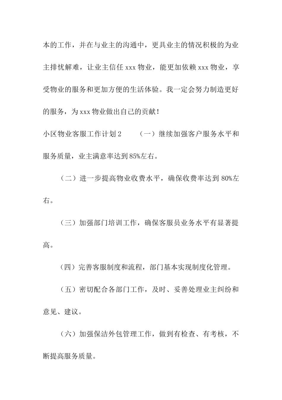 小区物业客服工作计划_第3页