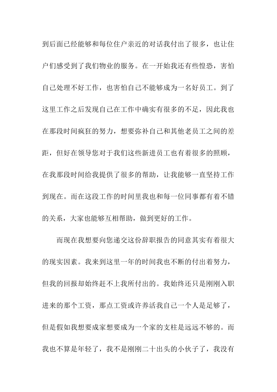 小区物业工作人员辞职报告_第2页