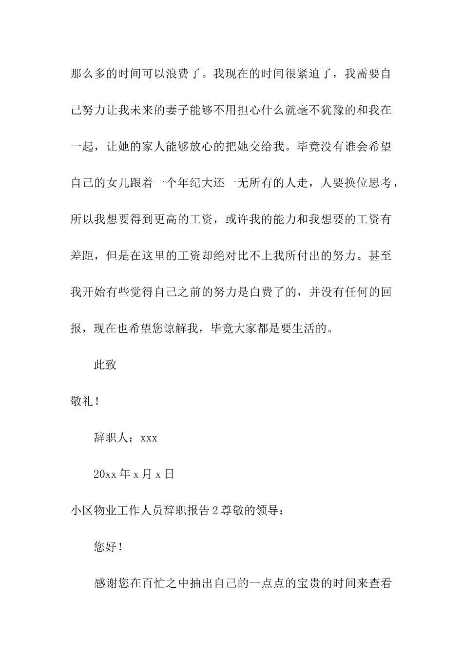 小区物业工作人员辞职报告_第3页