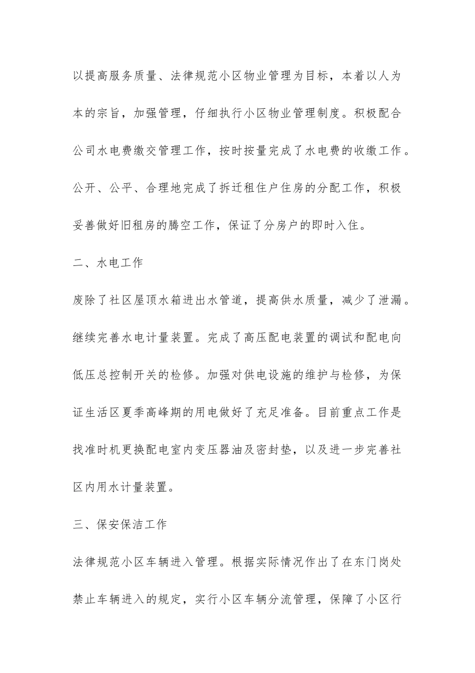 小区物业工作总结-_第2页