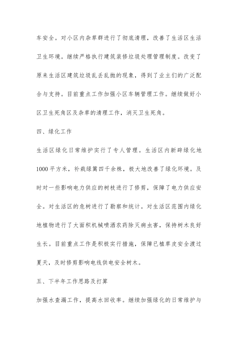 小区物业工作总结-_第3页
