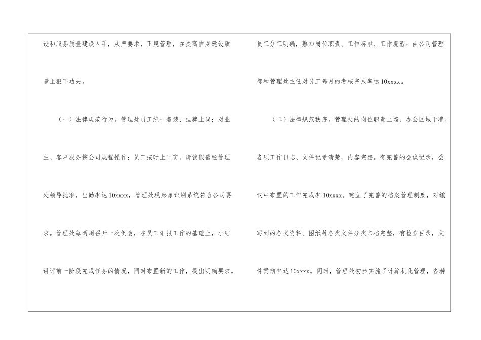 小区物业工作总结6篇_第2页