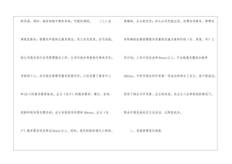 小区物业工作总结6篇_第3页