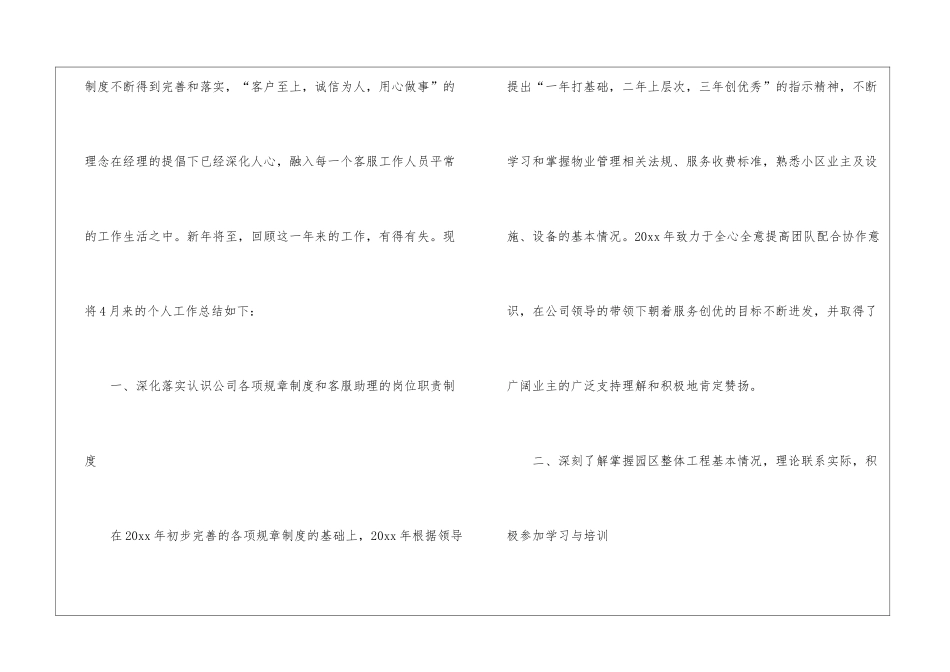 小区物业客服4月工作总结_第2页
