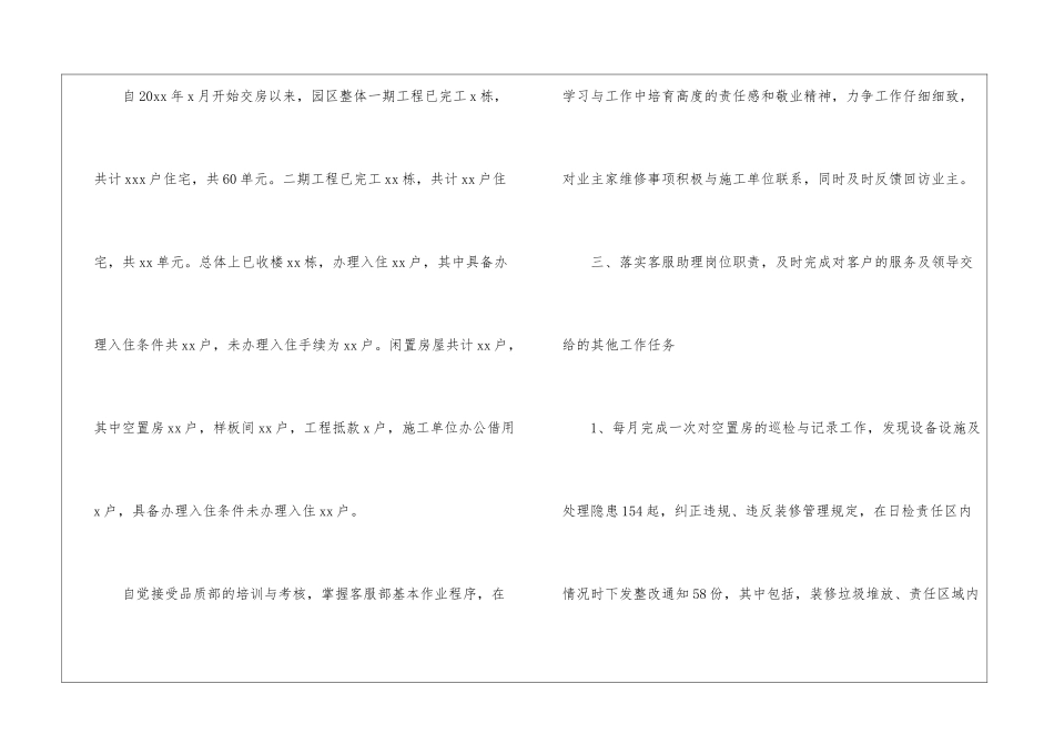 小区物业客服4月工作总结_第3页