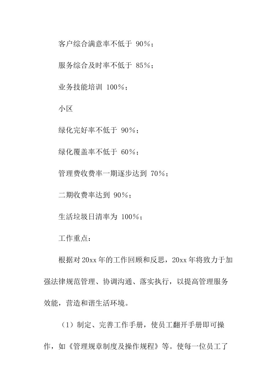 小区物业工作计划_第2页