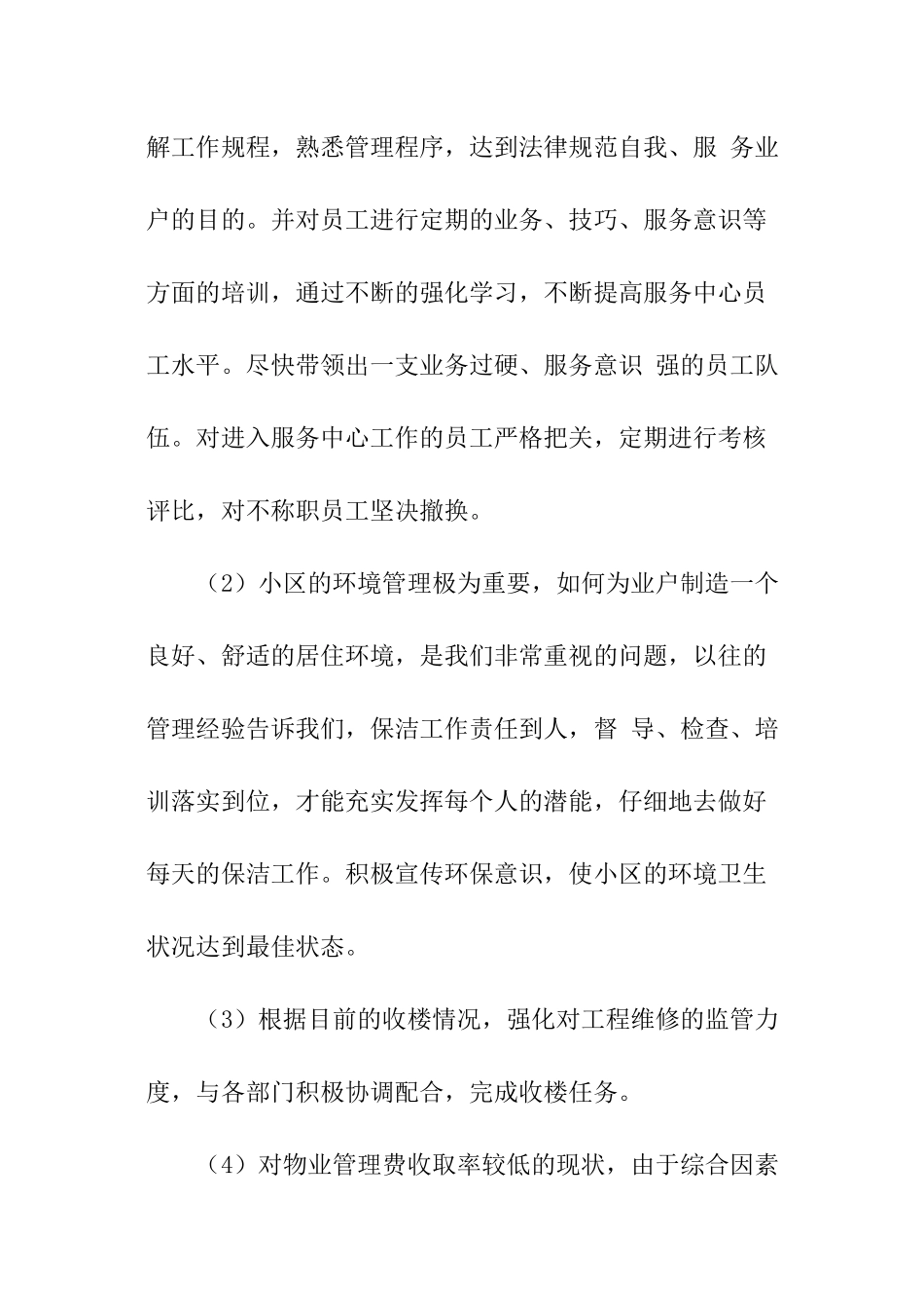 小区物业工作计划_第3页