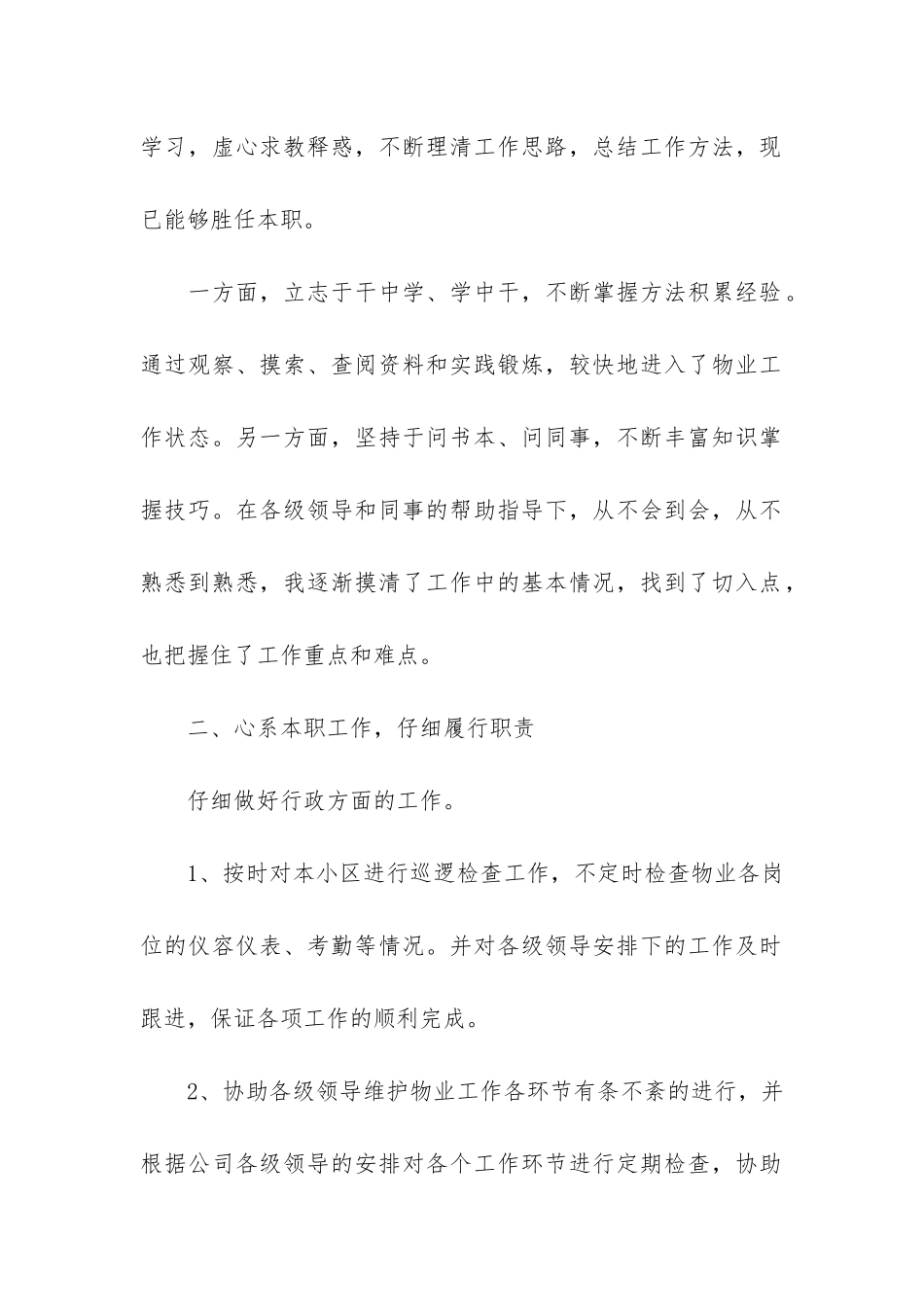 小区物业年度总结3篇-物业小区年终总结_第2页