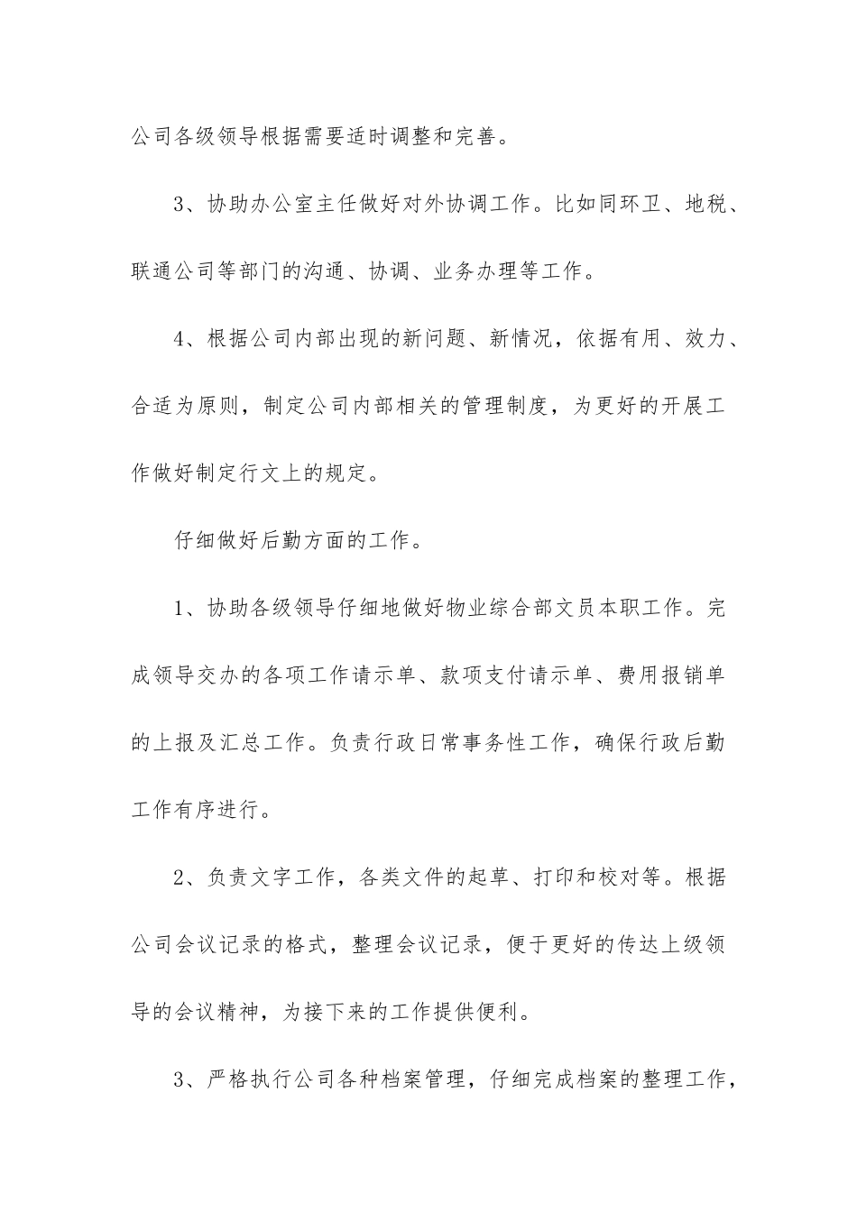 小区物业年度总结3篇-物业小区年终总结_第3页