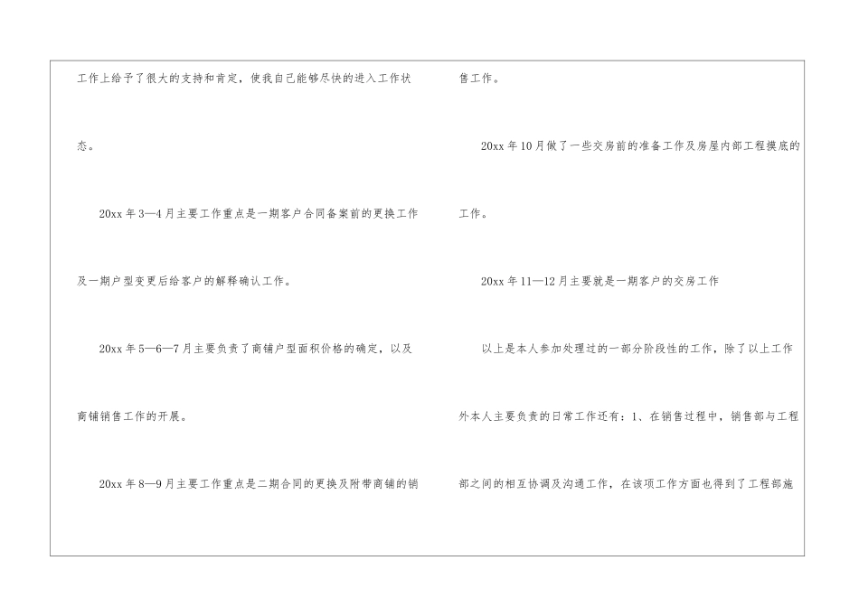 小区物业工作总结汇编9篇_第2页