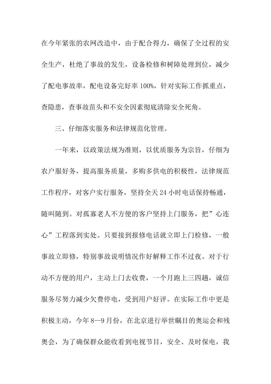 小区物业工作自我鉴定_第2页