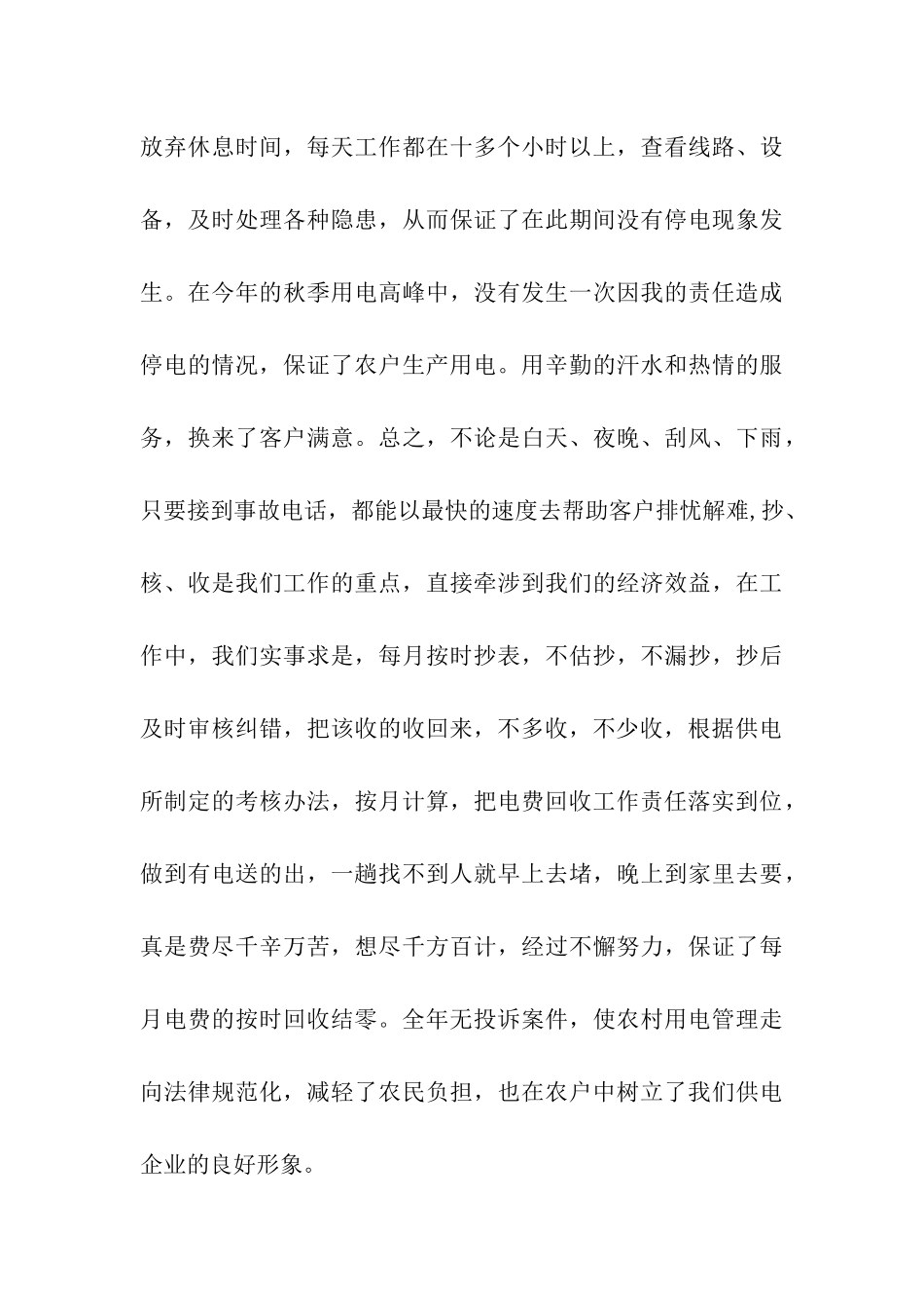 小区物业工作自我鉴定_第3页