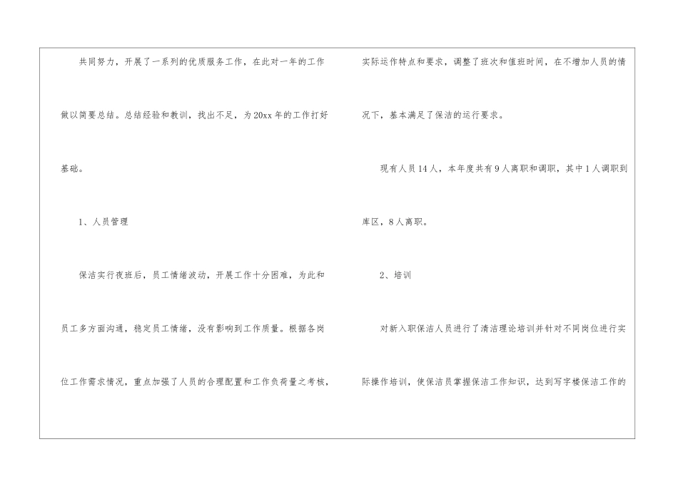 小区物业年终工作总结九篇_第2页