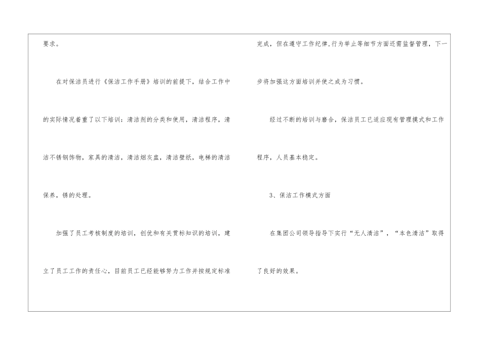 小区物业年终工作总结九篇_第3页
