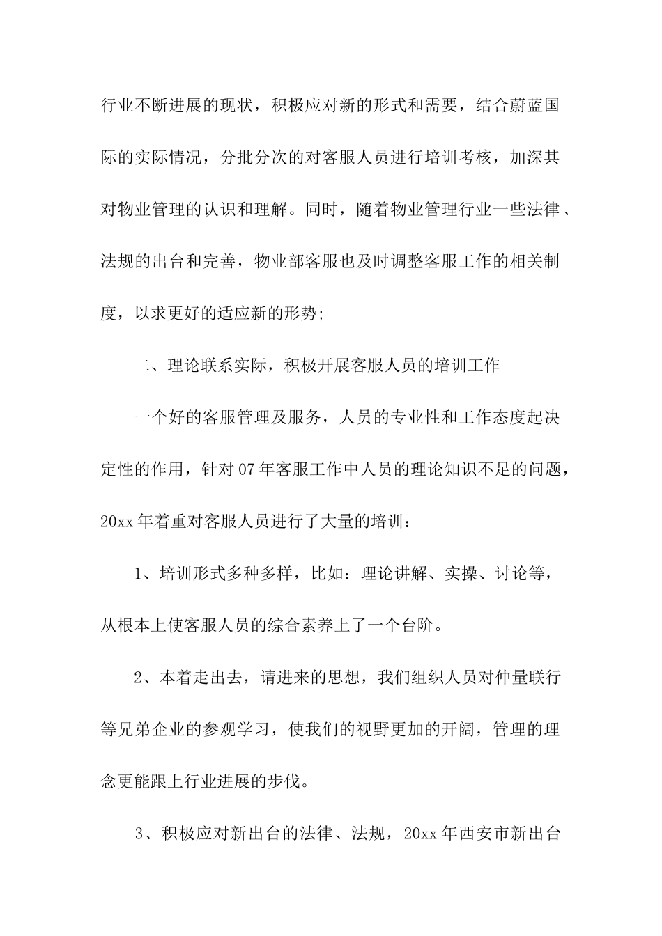 小区物业年终工作总结_第2页