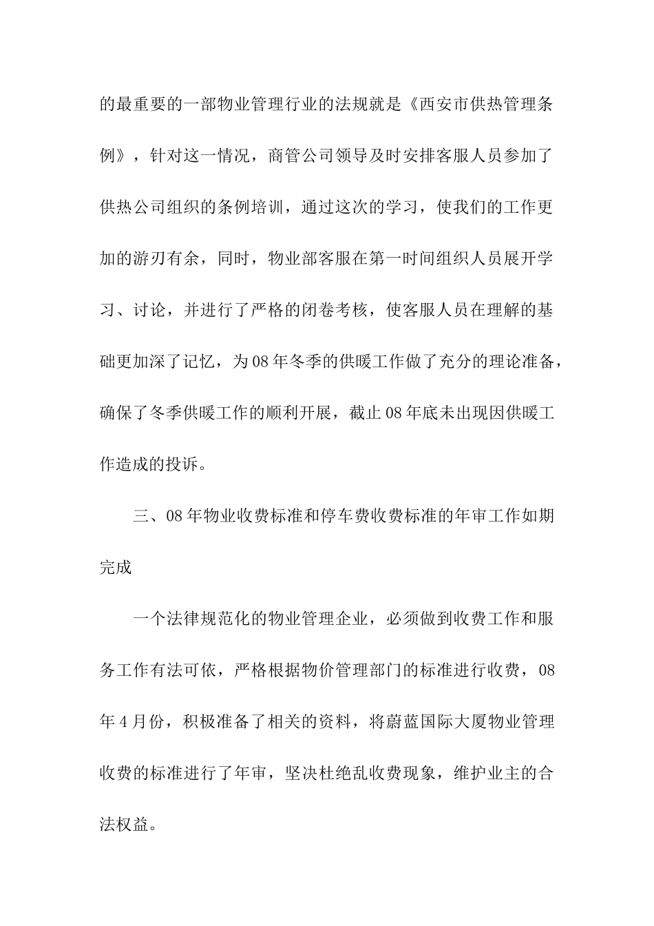 小区物业年终工作总结_第3页