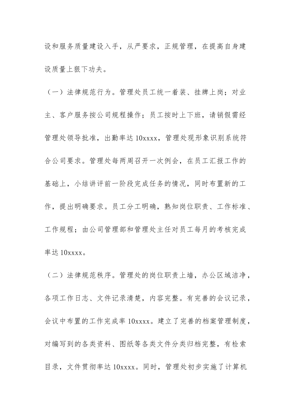 小区物业年终工作总结六篇-_第2页