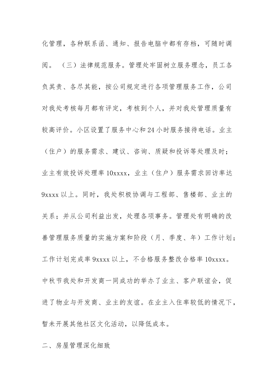 小区物业年终工作总结六篇-_第3页