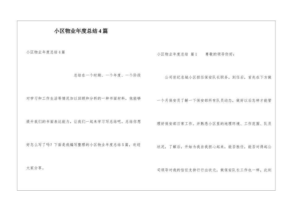 小区物业年度总结4篇_第1页