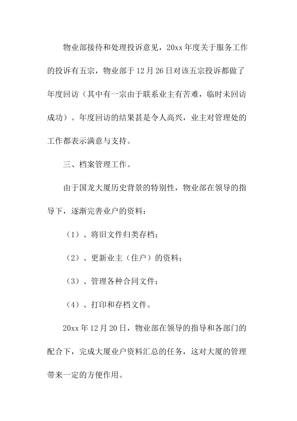 小区物业年末总结_第2页