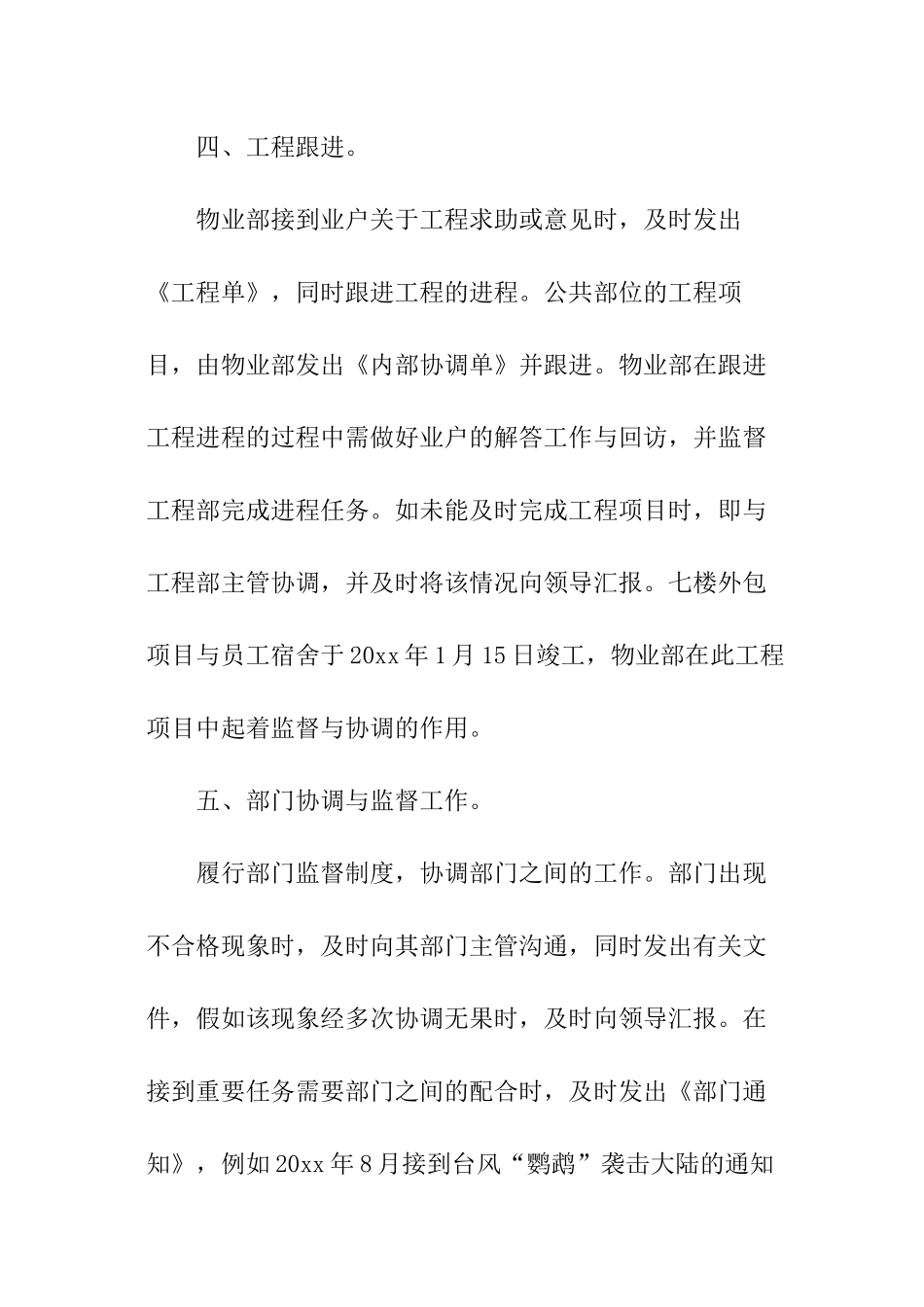 小区物业年末总结_第3页