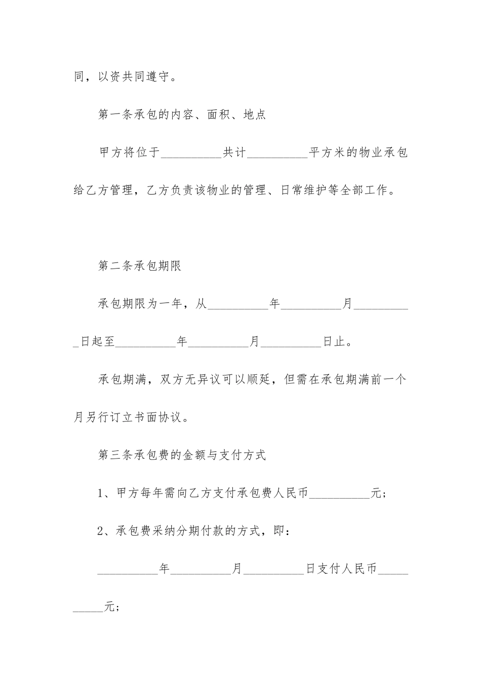 小区物业承包合同3篇_第2页