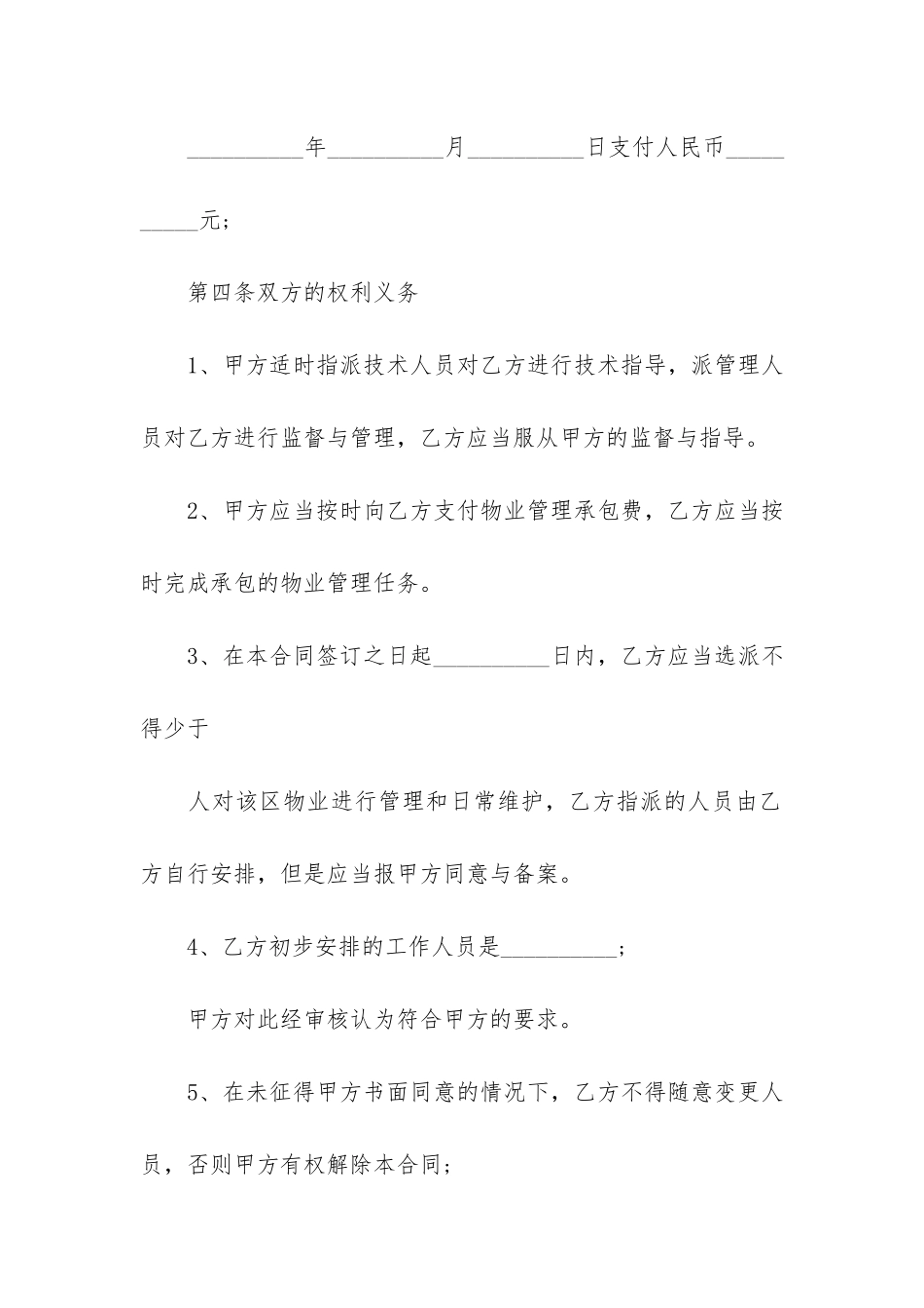 小区物业承包合同3篇_第3页