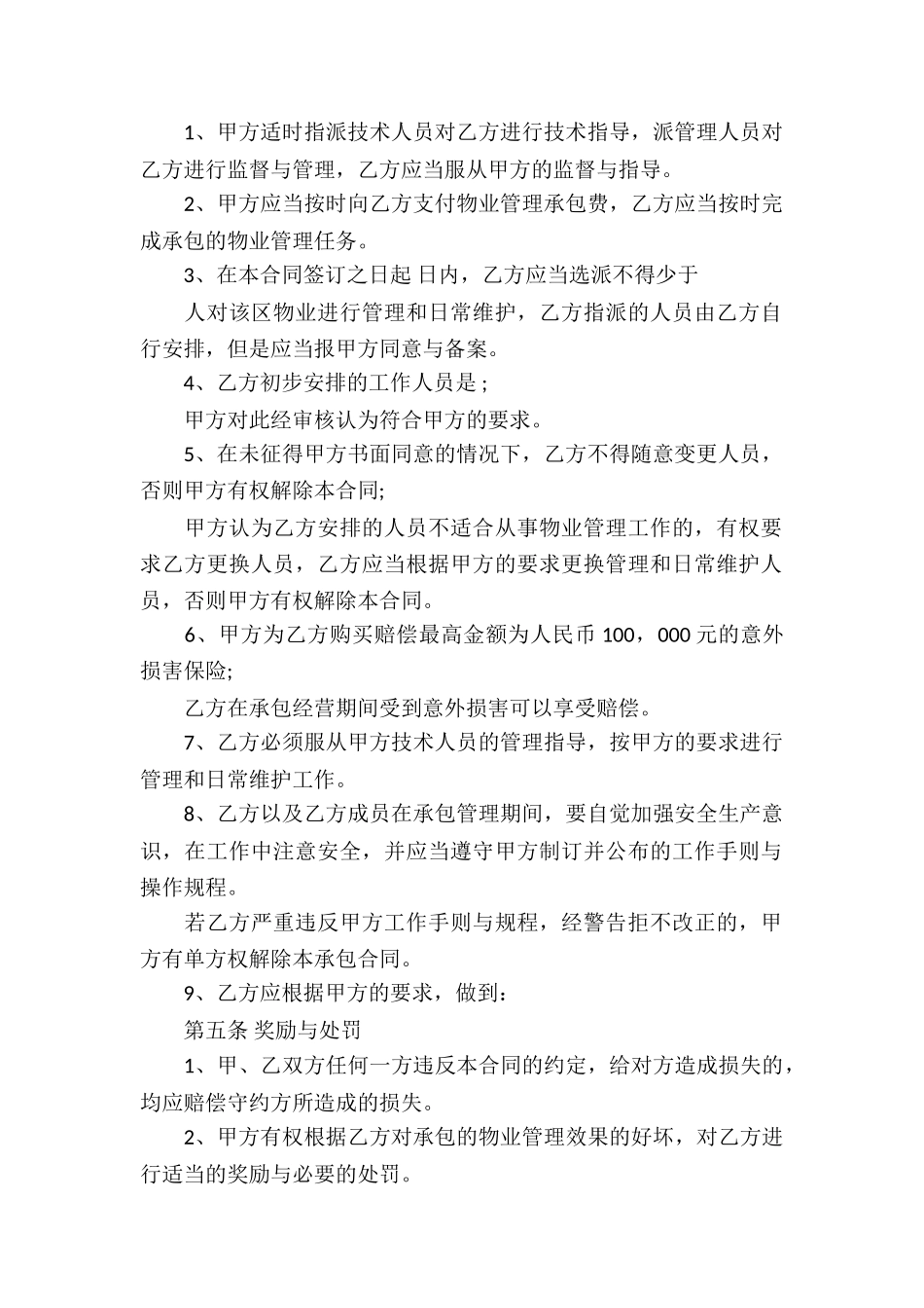 小区物业承包合同_第2页