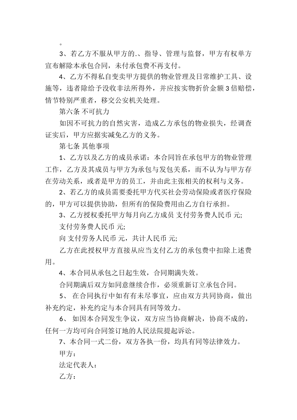 小区物业承包合同_第3页