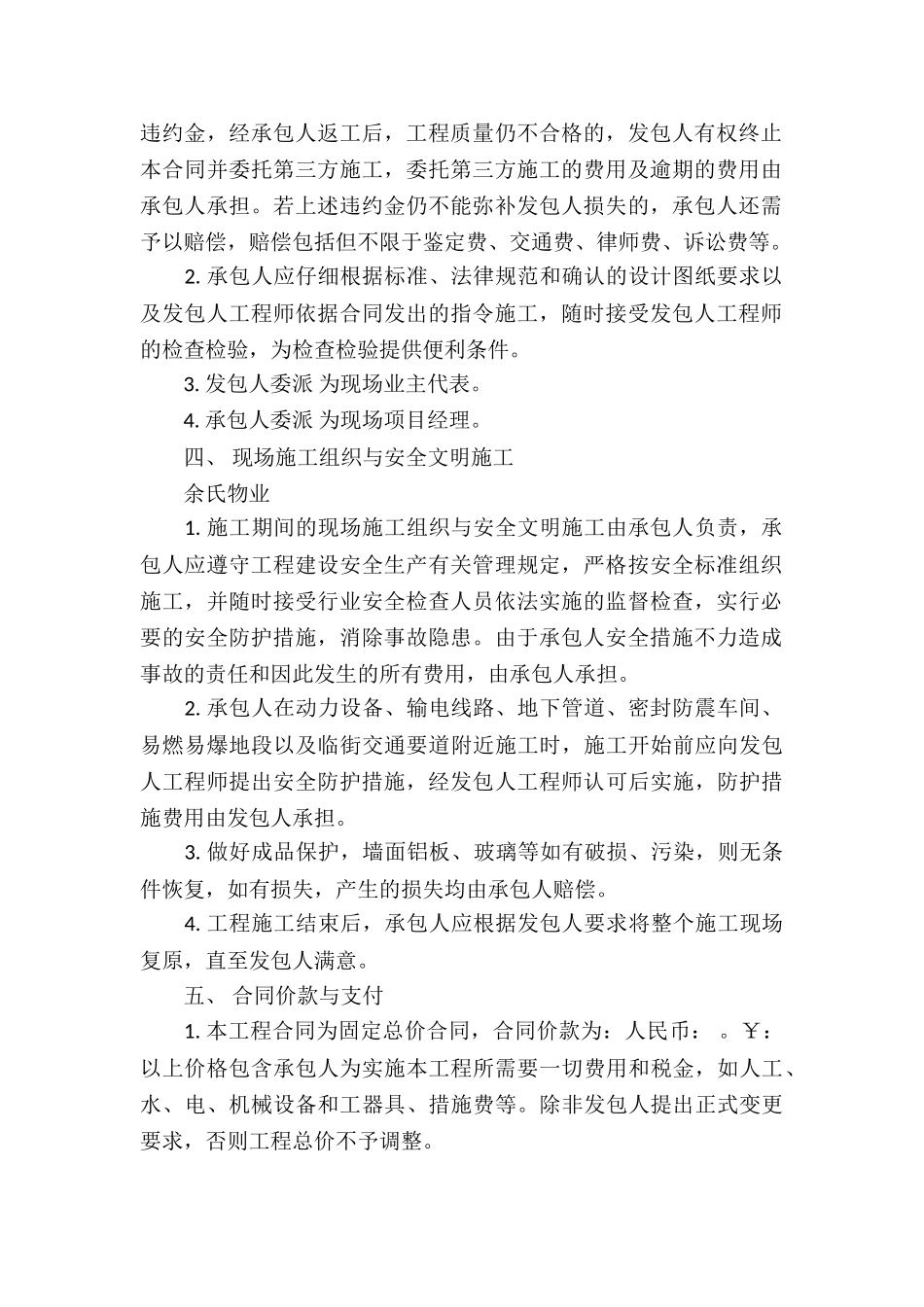 小区物业承包合同(5篇)_第2页