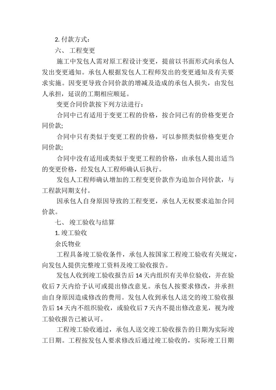 小区物业承包合同(5篇)_第3页
