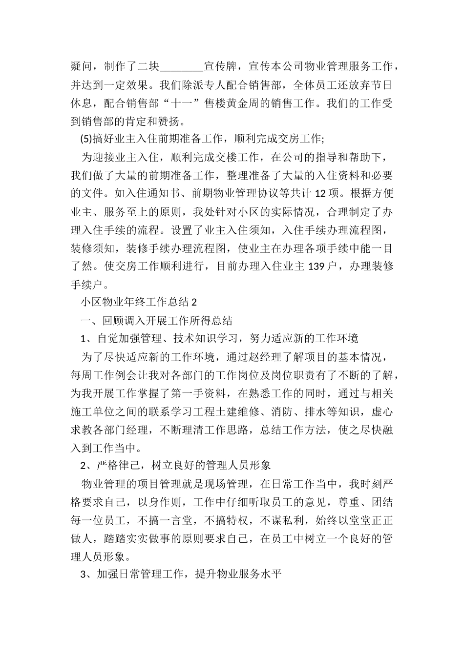 小区物业年终工作总结大全5篇_第2页
